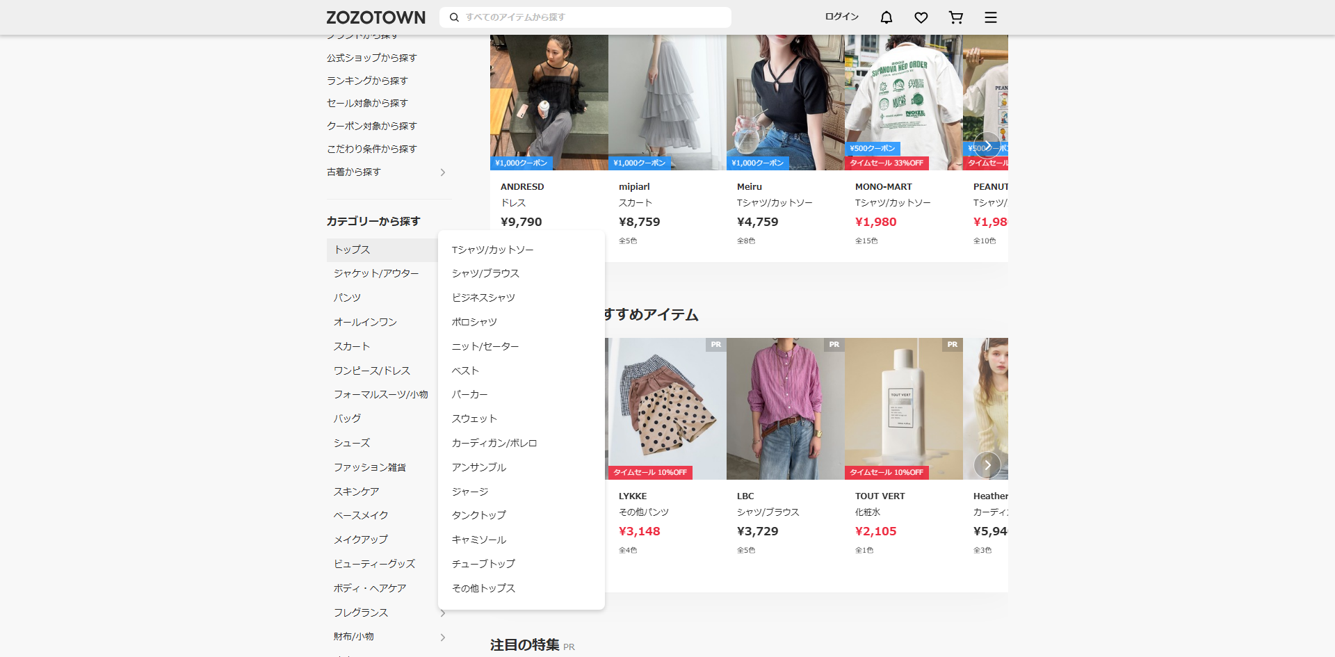 ZOZOTOWN メイン画面 side-menu.png