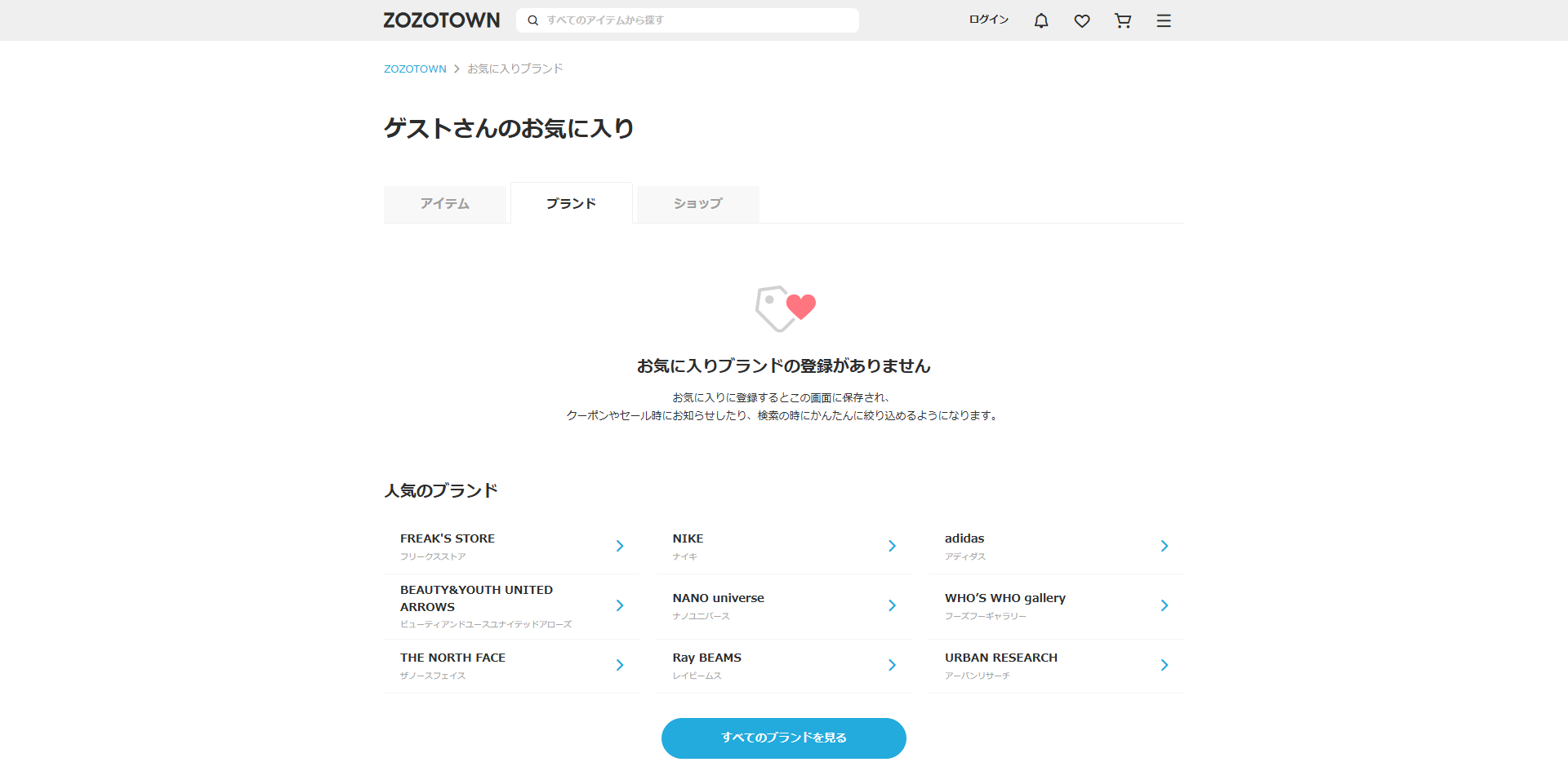 ZOZOTOWN プロフィール画面 pc-brand.png