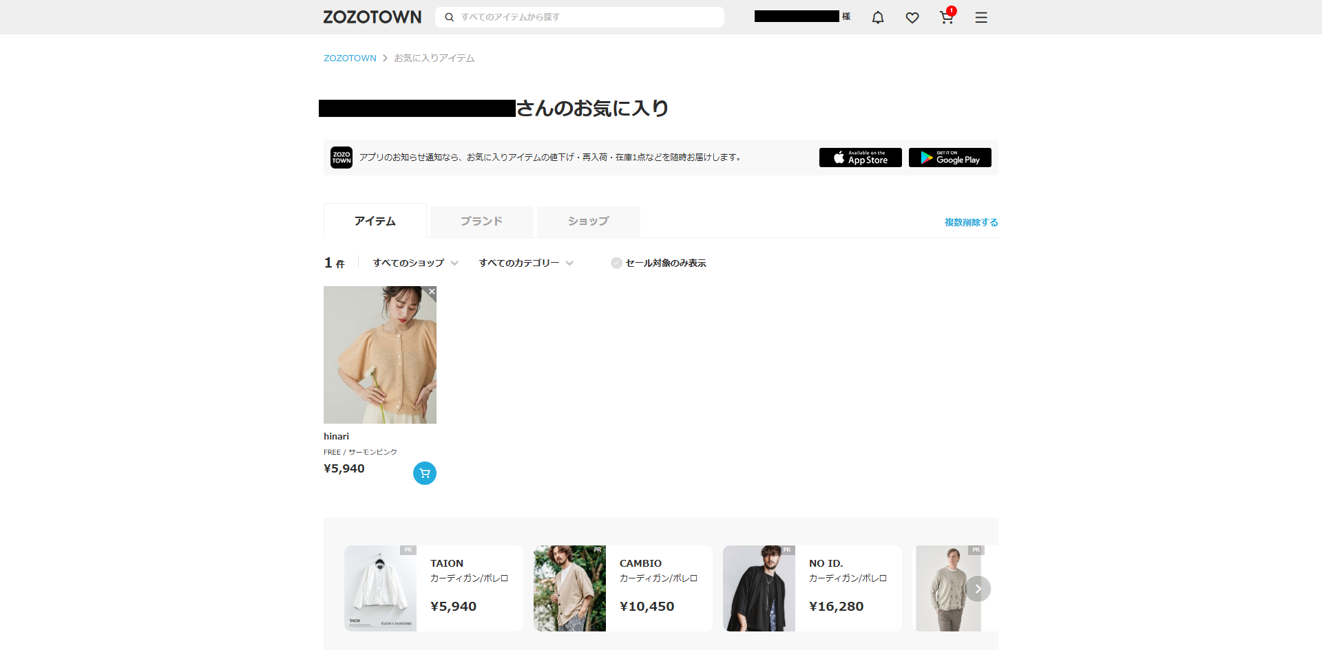 ZOZOTOWN プロフィール画面 pc-item-on.png
