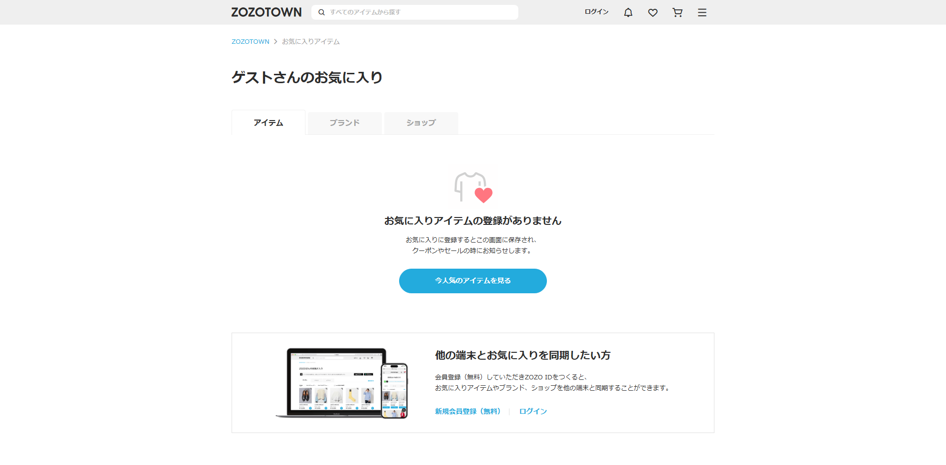ZOZOTOWN プロフィール画面 pc-item.png