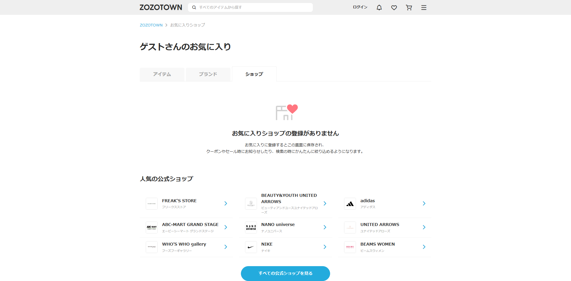 ZOZOTOWN プロフィール画面 pc-shop.png